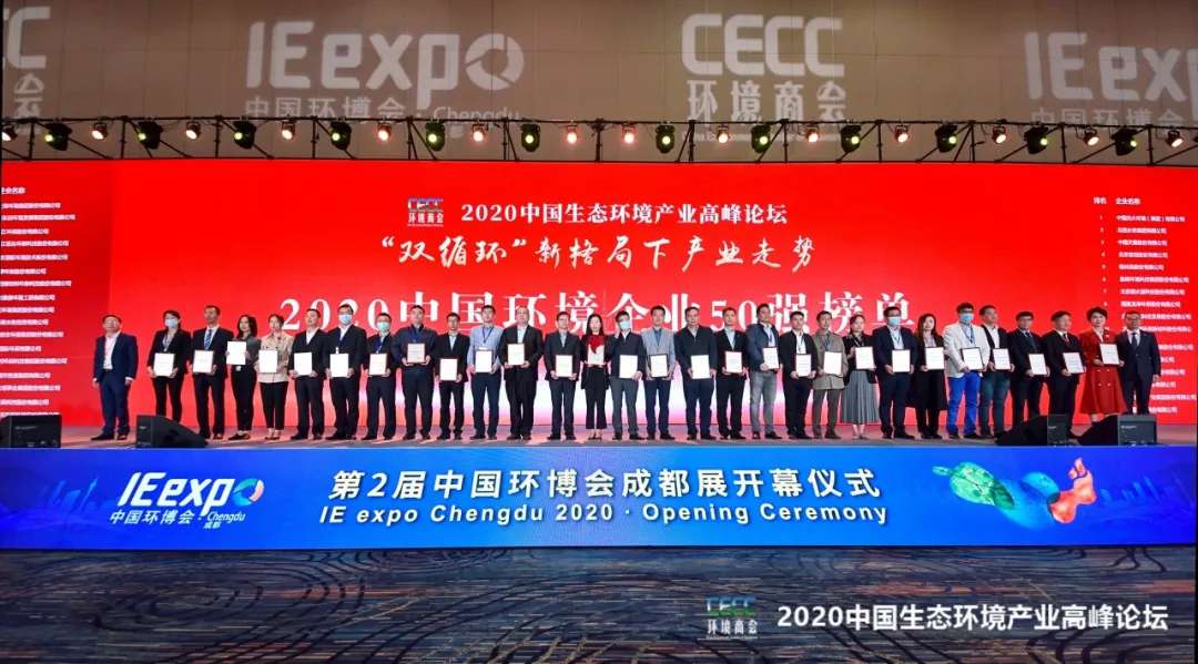 人生就是搏环境强势入围“2020中国环境企业50强”榜单