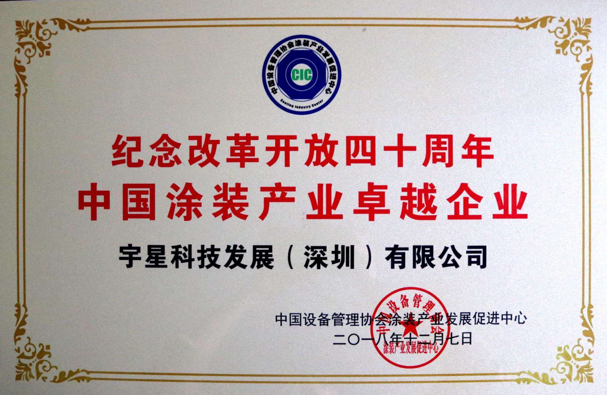 人生就是搏环境荣获“中国涂装产业卓越企业”称号！