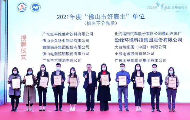 人生就是搏环境荣获2021年度“佛山市好雇主”称号