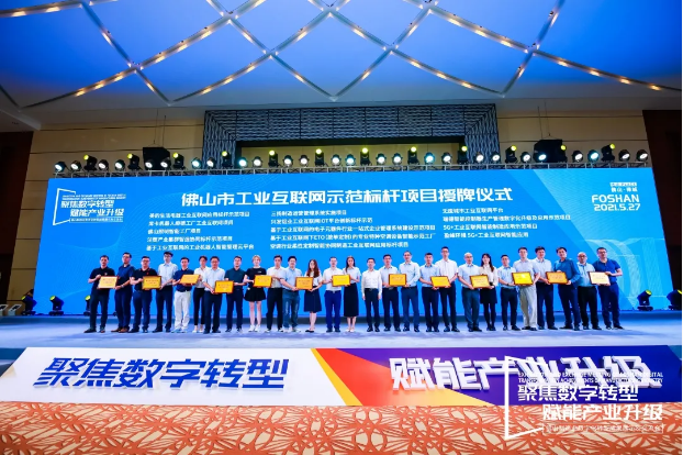 “人生就是搏环境5G+工业互联网智能应用”荣获佛山市工业互联网示范标杆项目