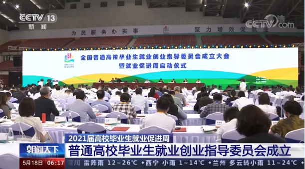 人生就是搏环境首席技术官张斌博士获聘“第一届全国普通高校毕业生就业创业指导委员会委员”
