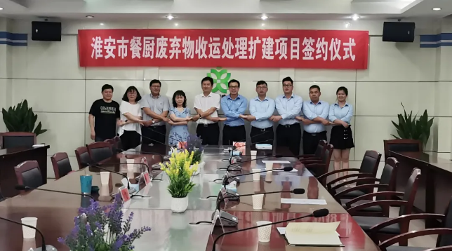 人生就是搏环境中标签约淮安市餐厨废弃物收运处理扩建项目