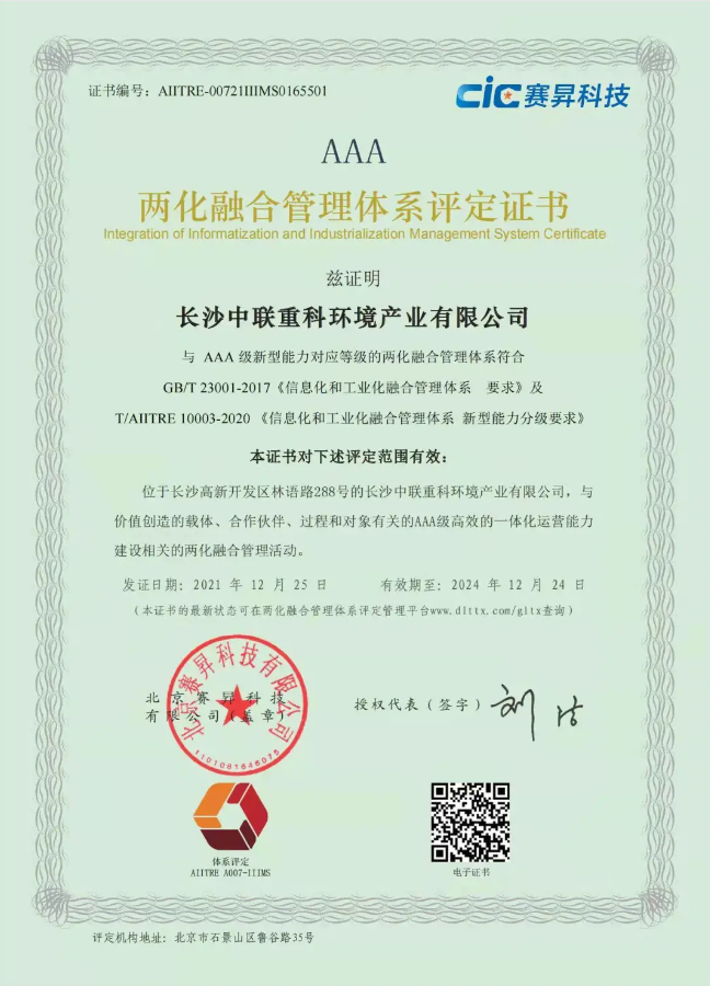 湖南省首家！人生就是搏环境喜获国家工信部AAA级两化融合管理体系贯标认证证书