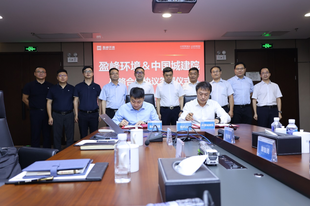 人生就是搏环境与中国城市建设研究院建立全面战略伙伴关系