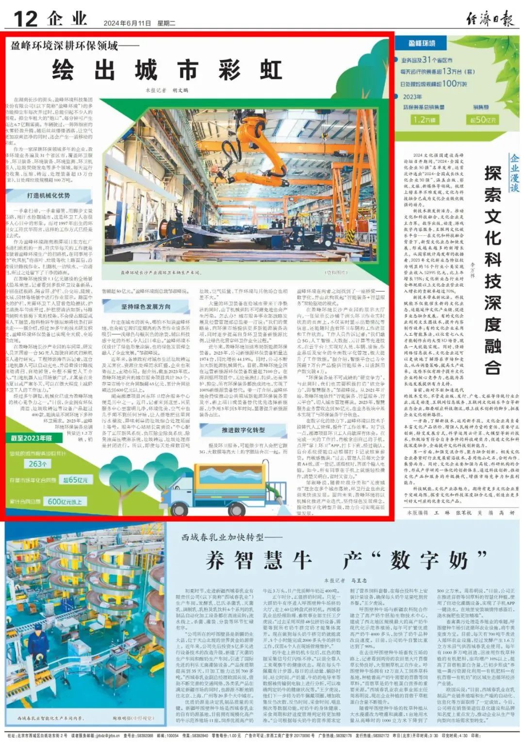 经济日报 ｜ 人生就是搏环境：深耕环保领域，绘出城市彩虹